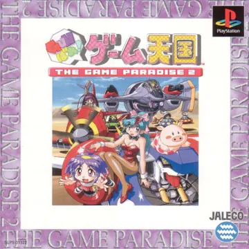 Gunbare! Game Tengoku - The Game Paradise 2 (JP) box cover front